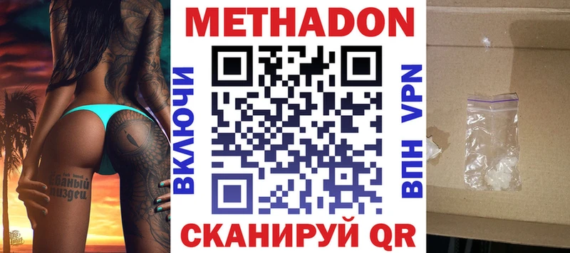 Купить где  Белинский  Метадон methadone 